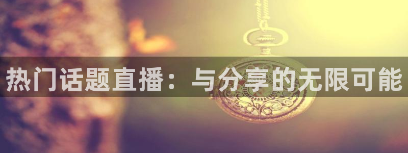 新闻图片